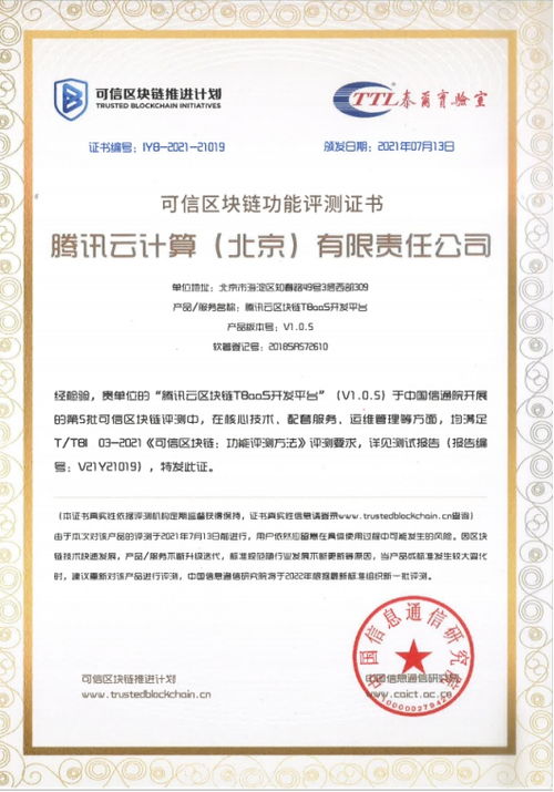 騰訊云區塊鏈產品以卓越可信評測賦能招生輔助服務創新